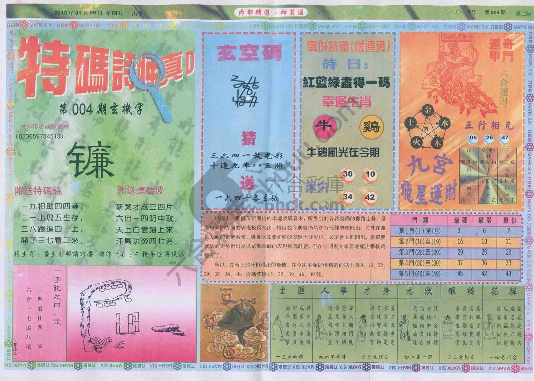 内部精选神算通