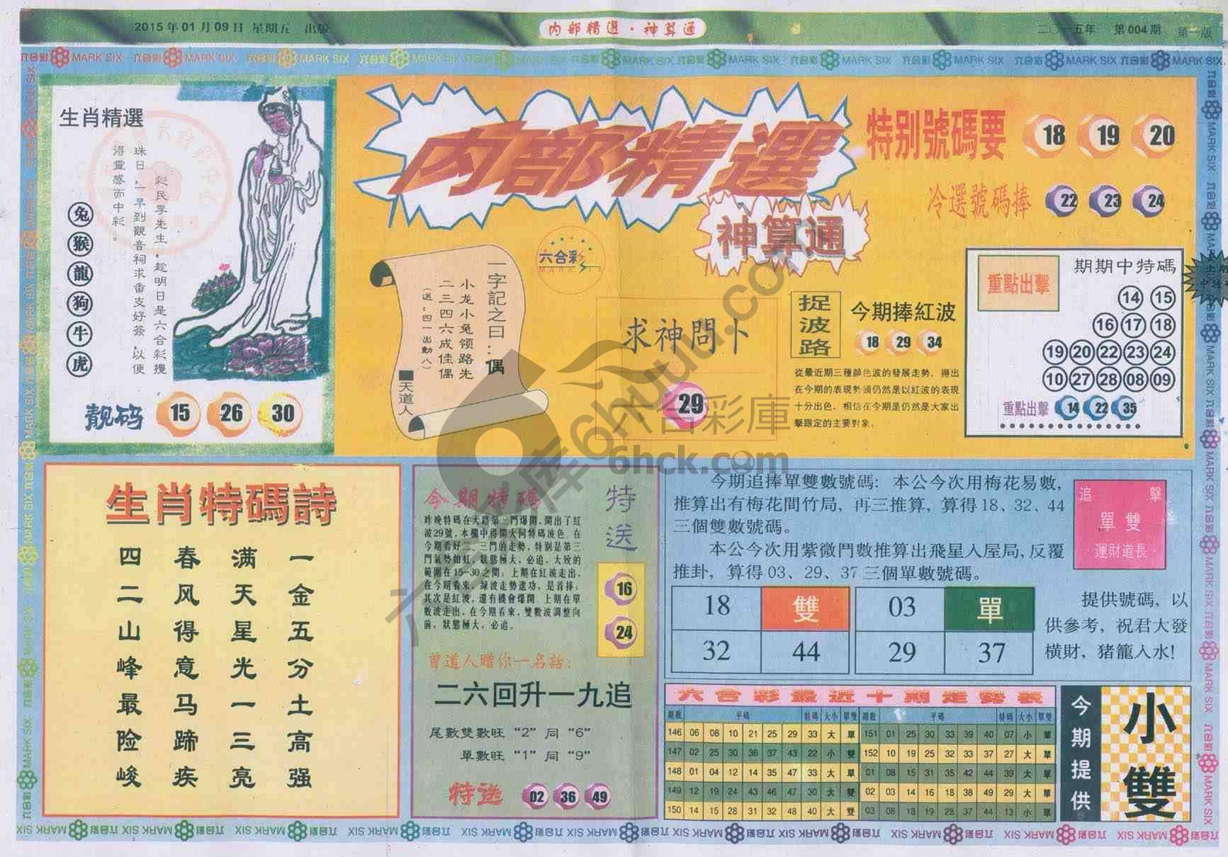 内部精选神算通