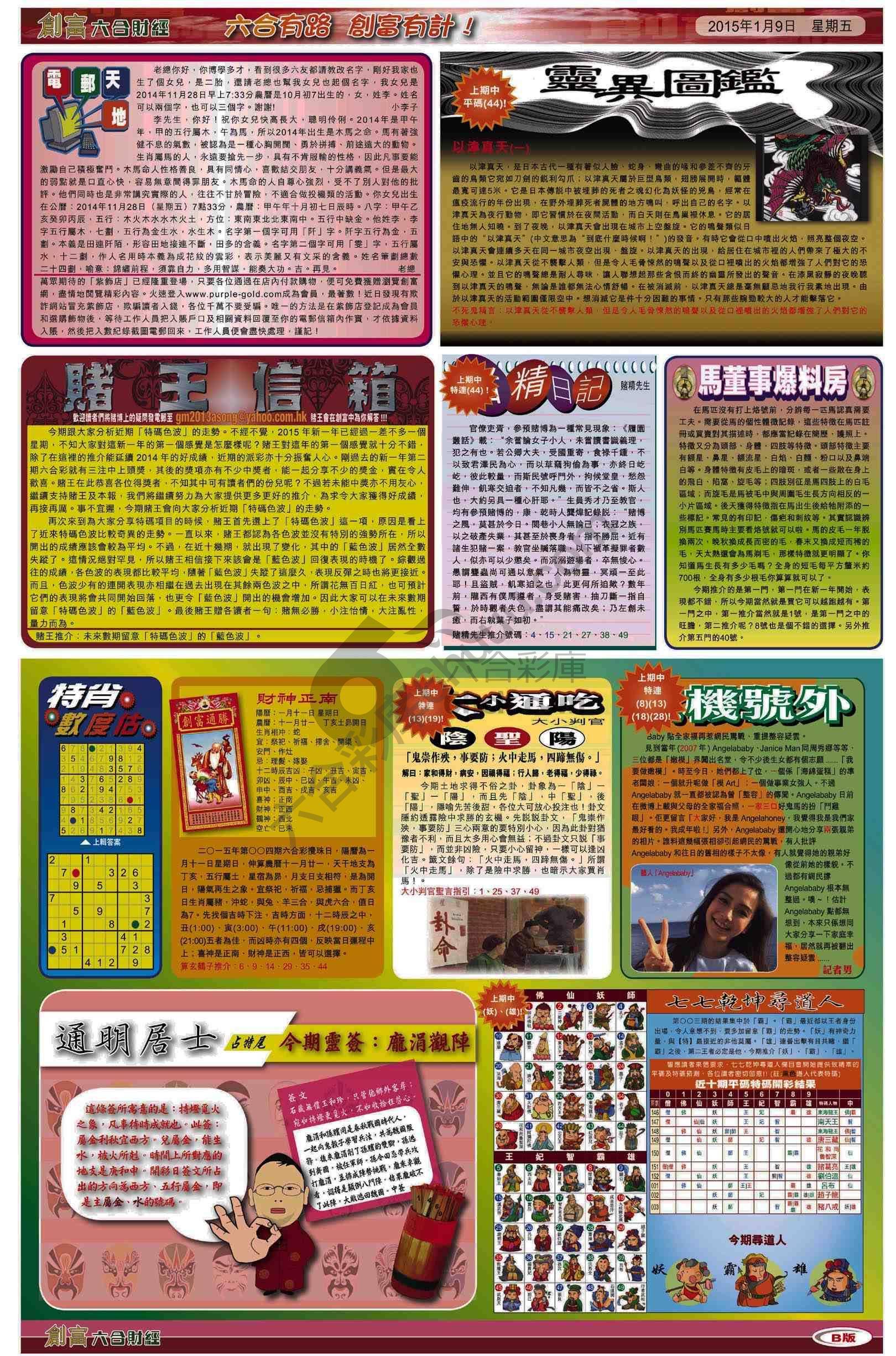 创富