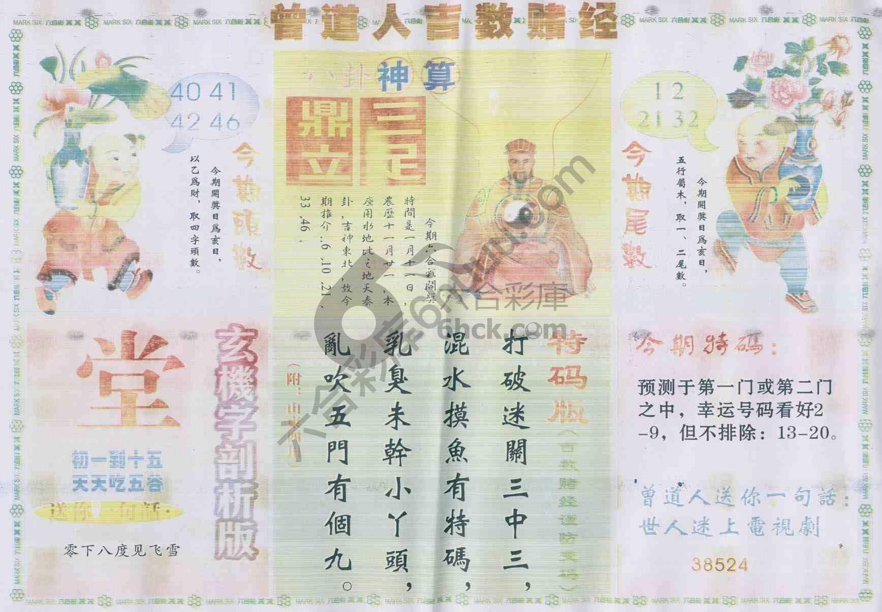 曾道人吉数赌经