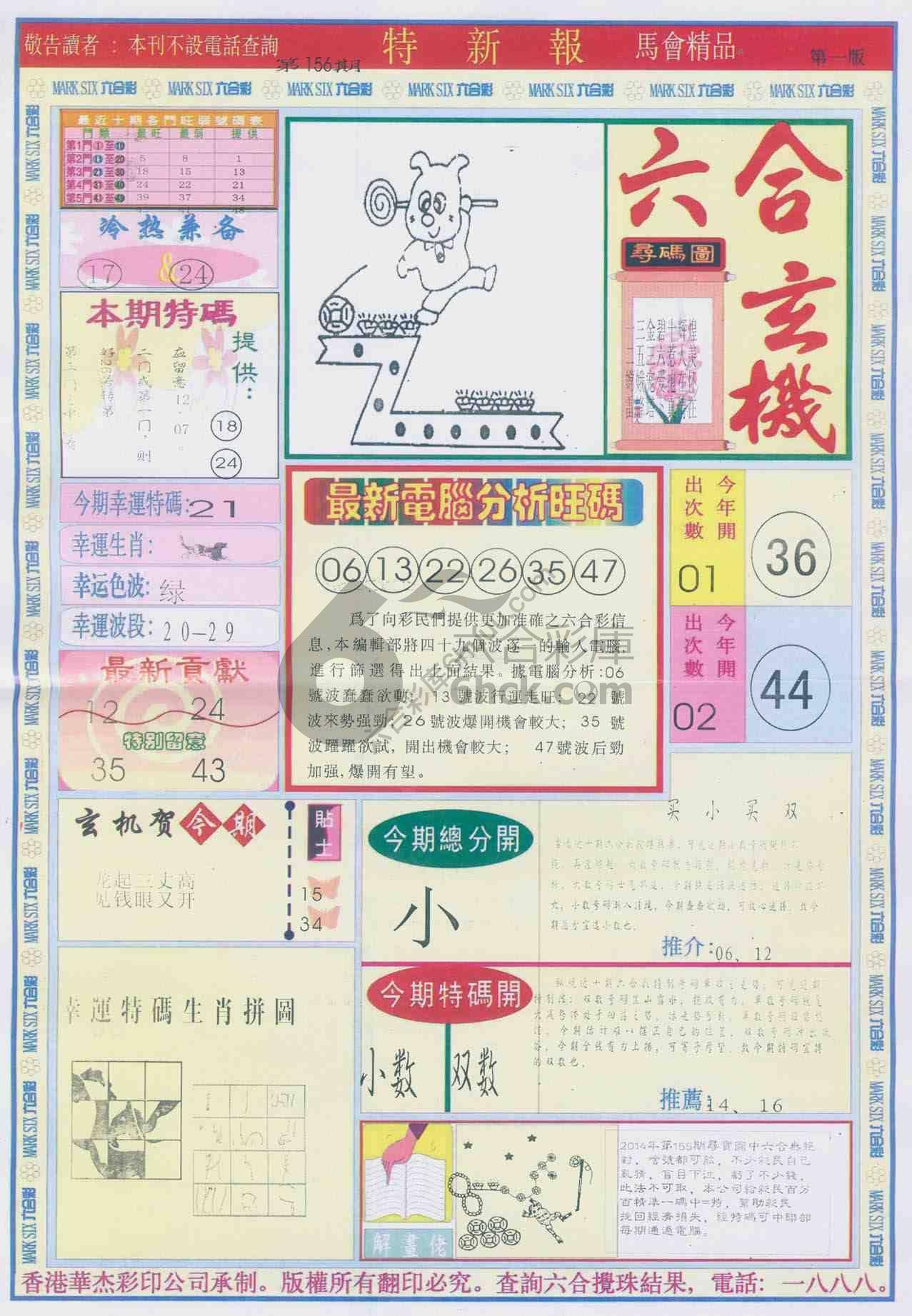 特新报