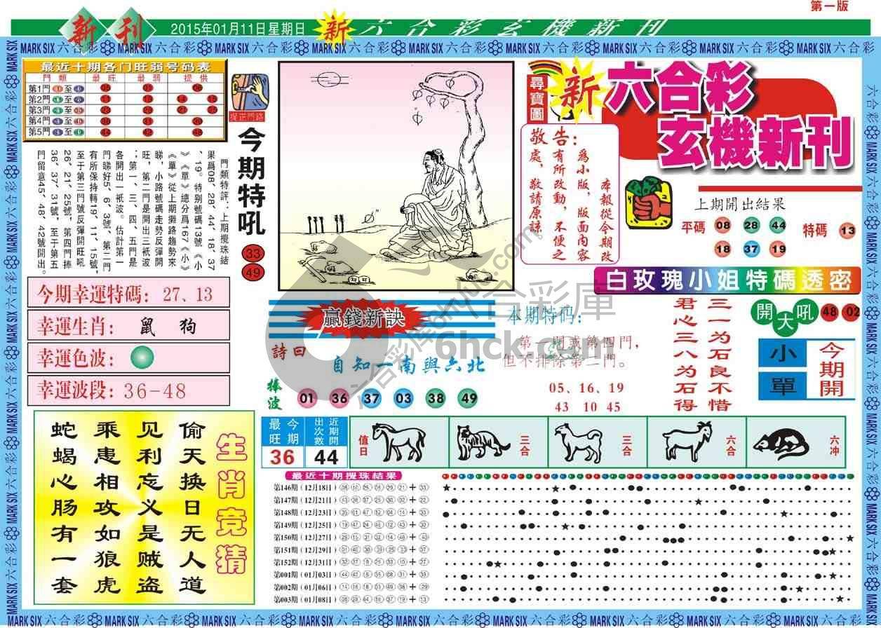 六合彩玄机新刊