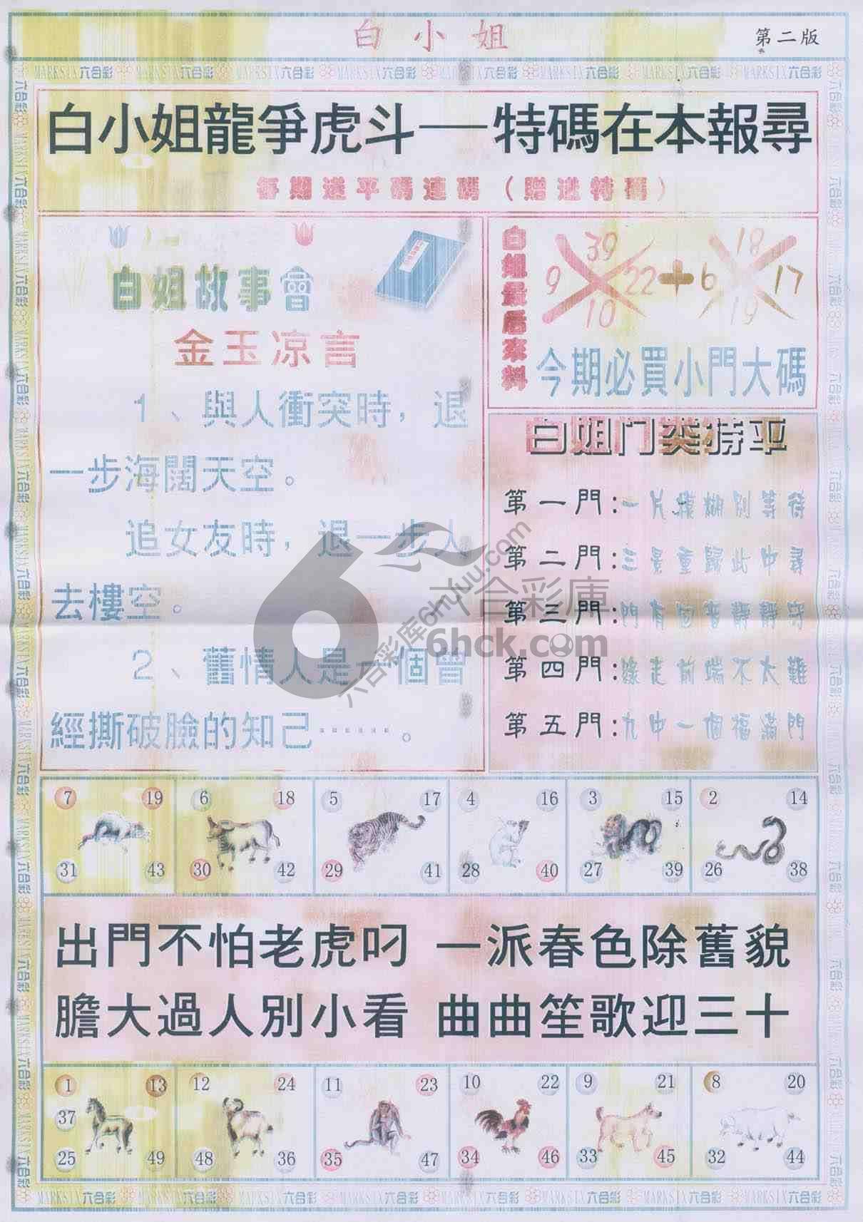 白姐龙虎霸