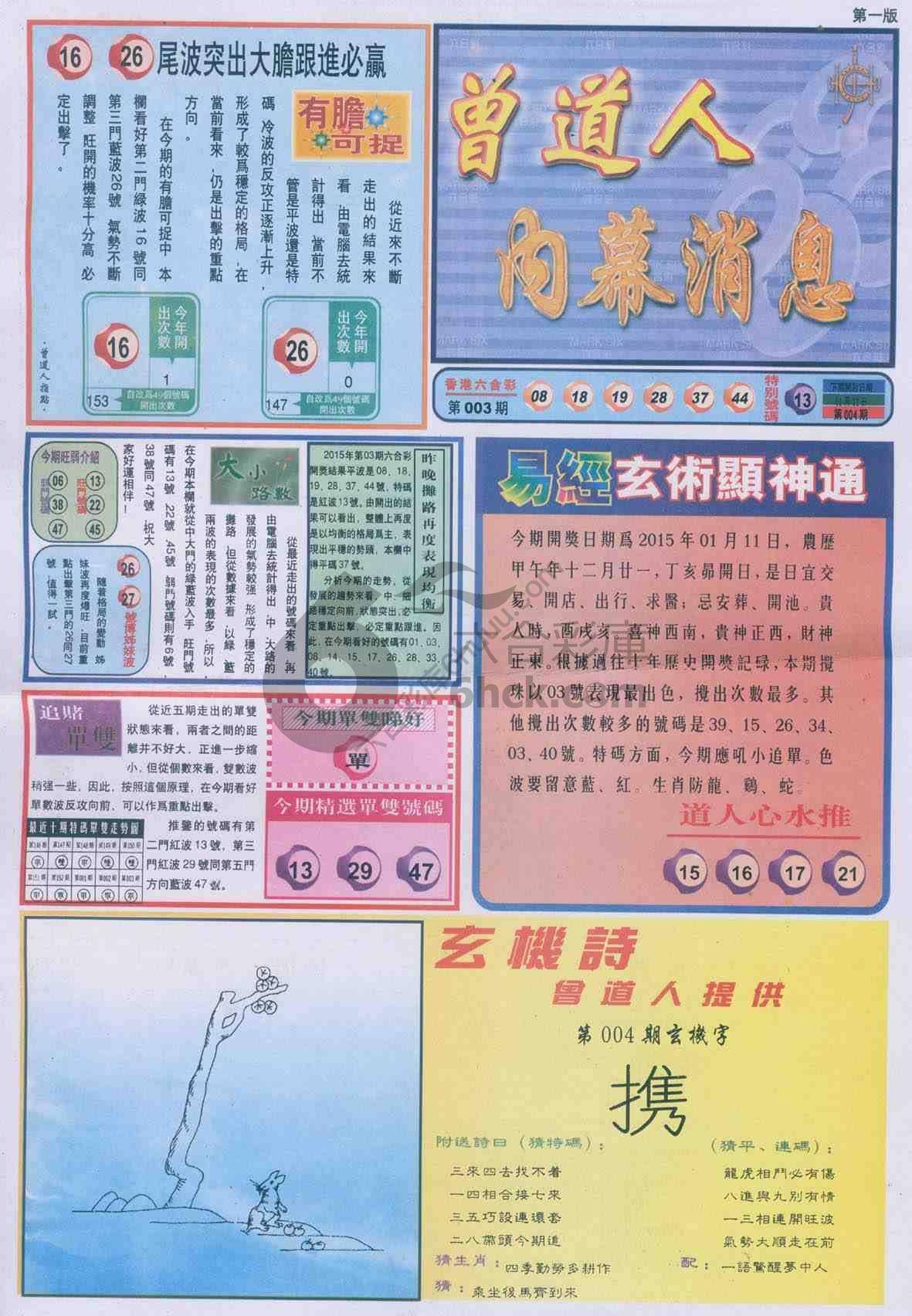 曾道人内幕消息