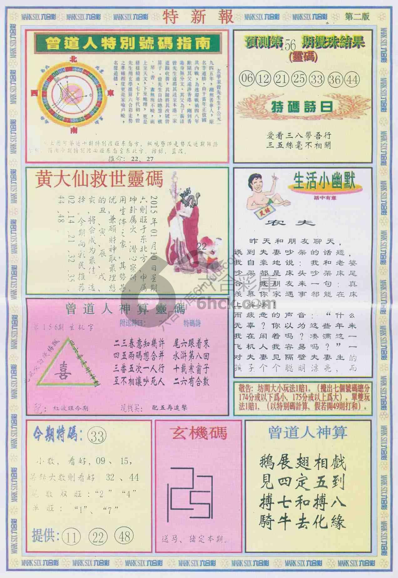 特新报