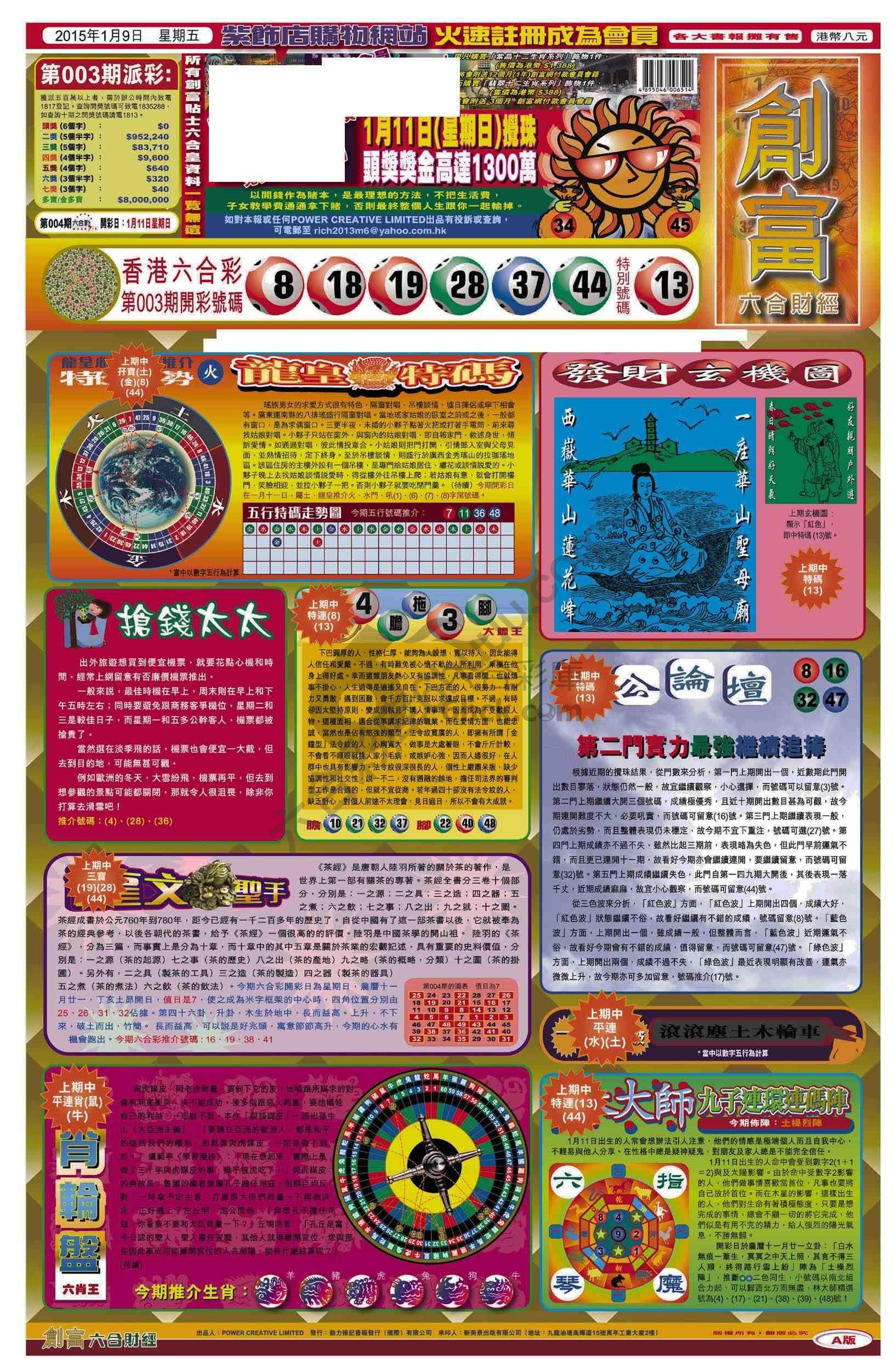 创富