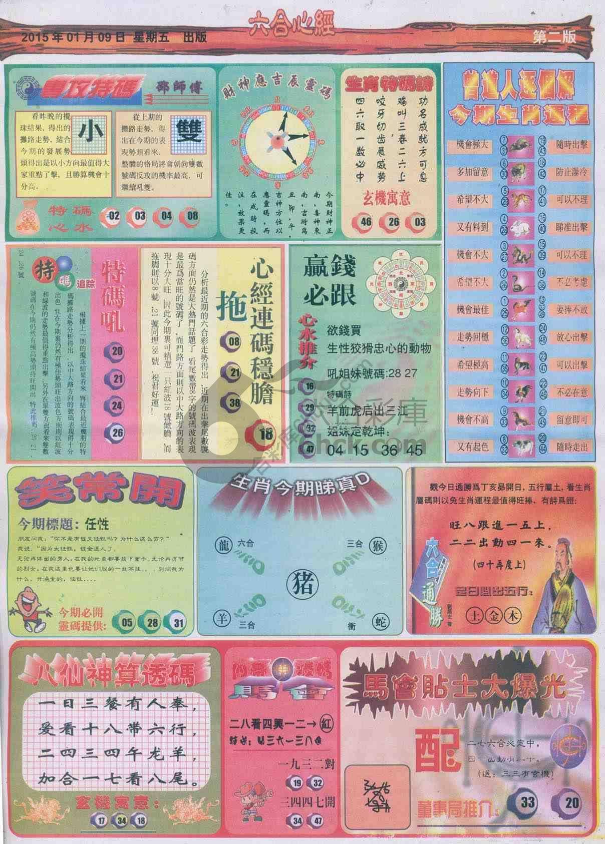 六合心经