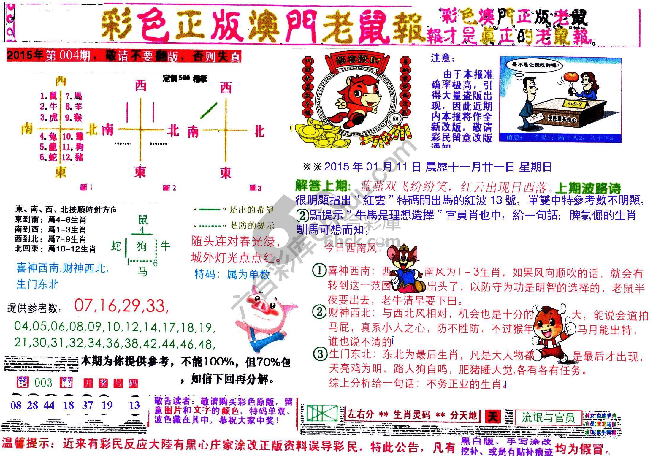 澳门老鼠报