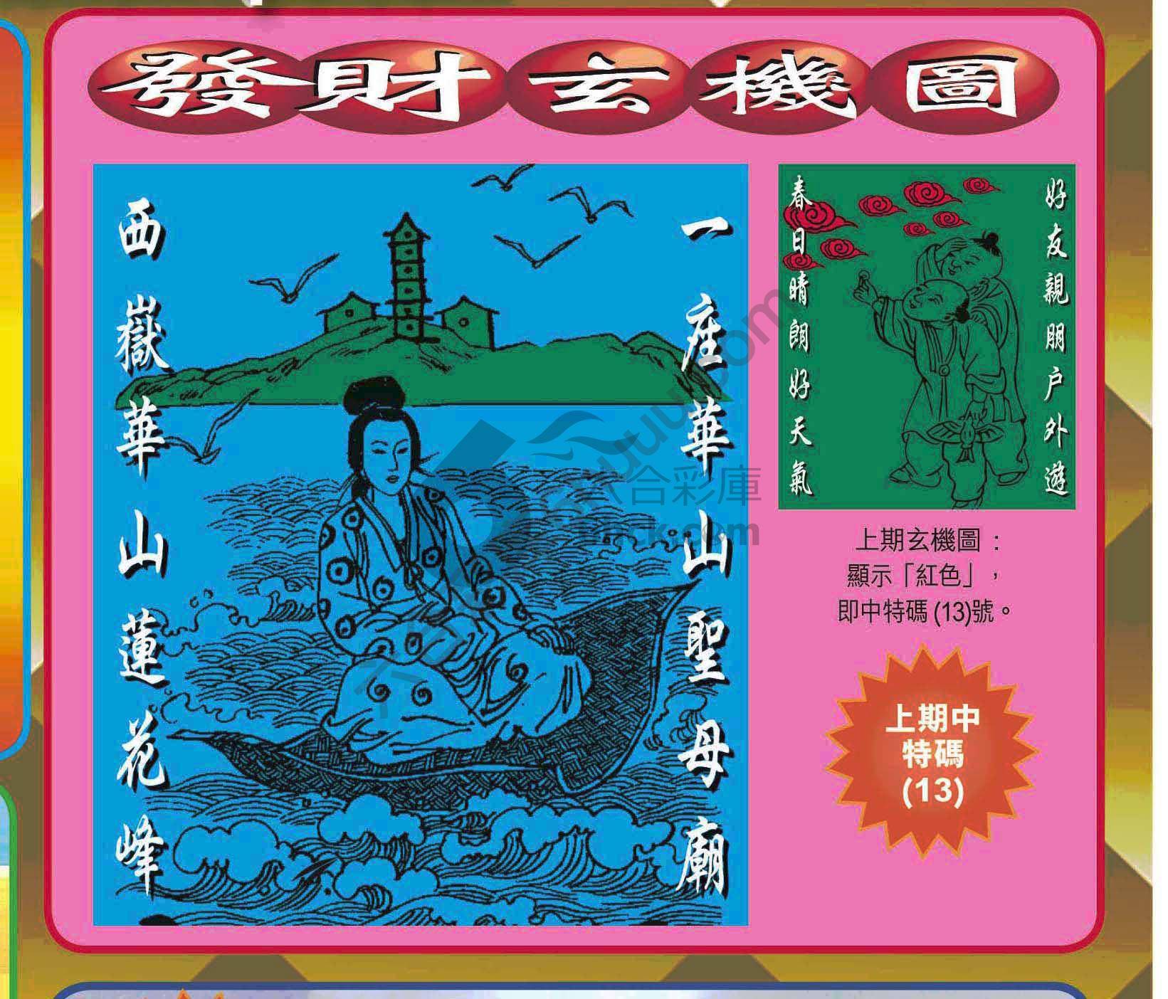 发财玄机图