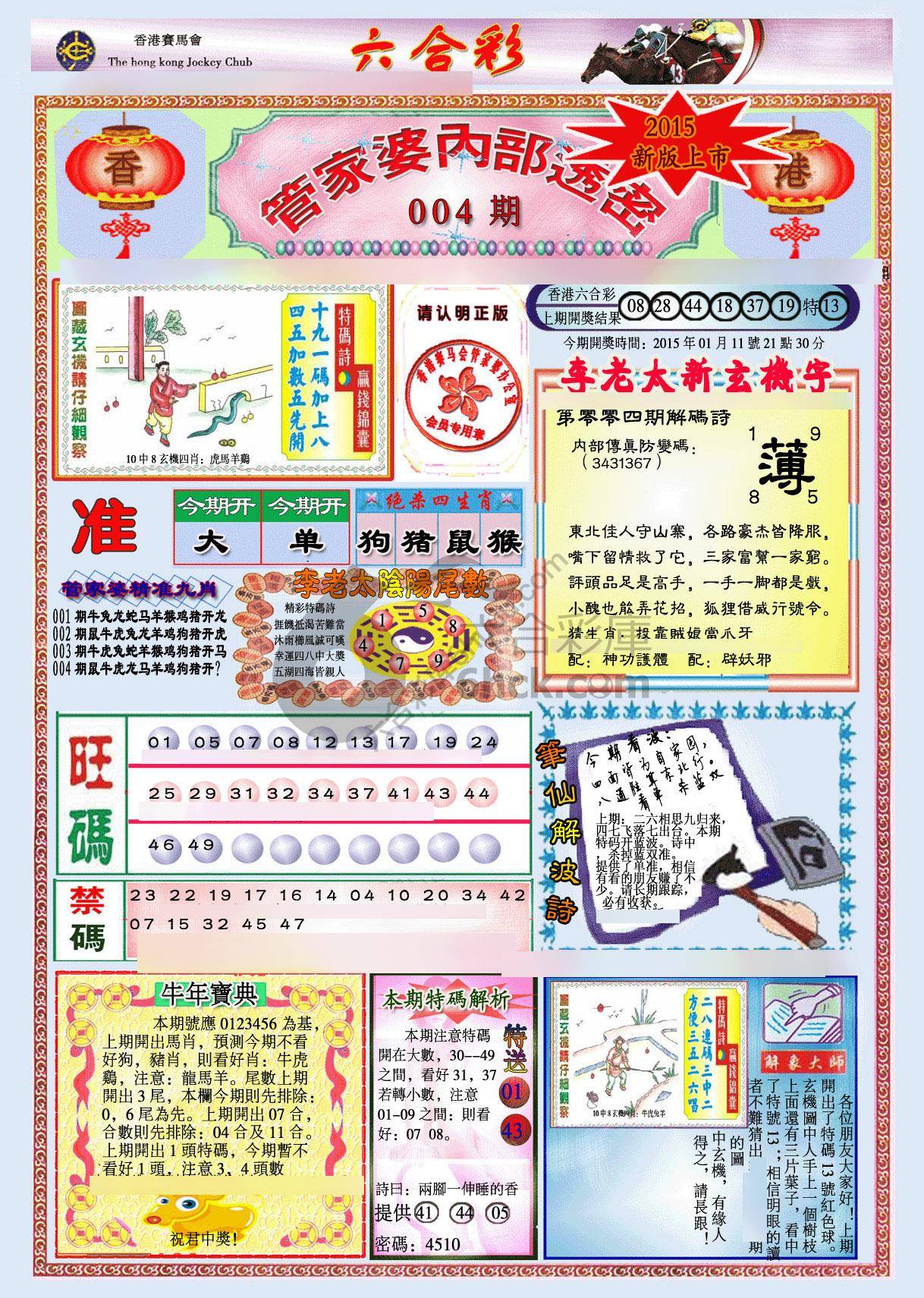 管家婆内部透密