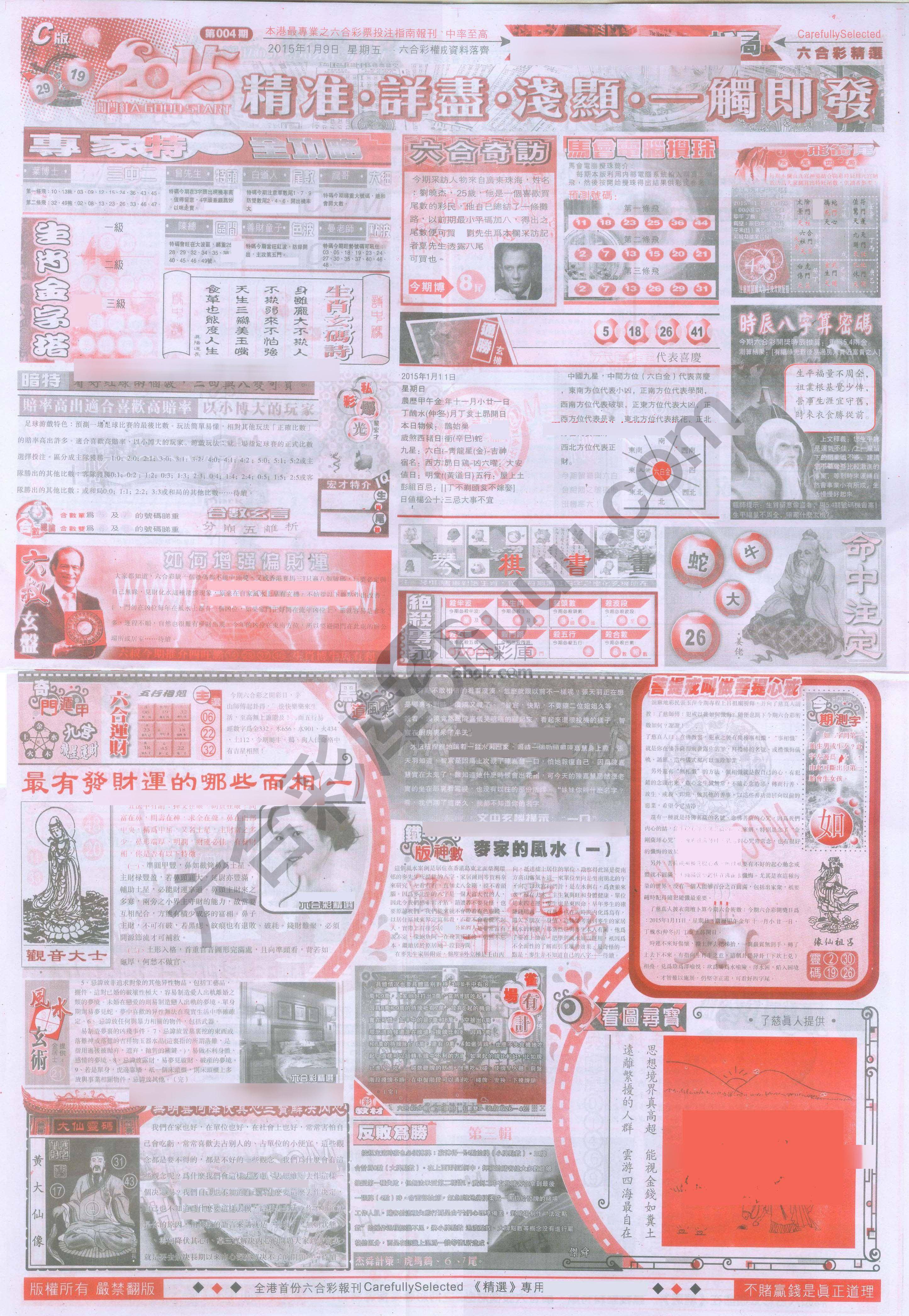 六合精选
