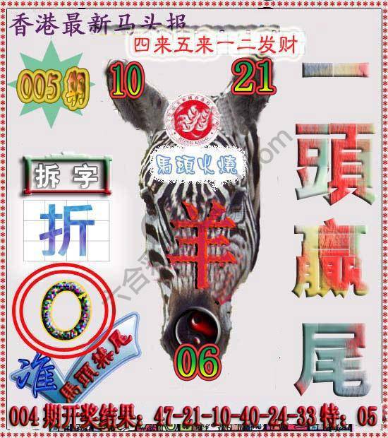 香港马头报