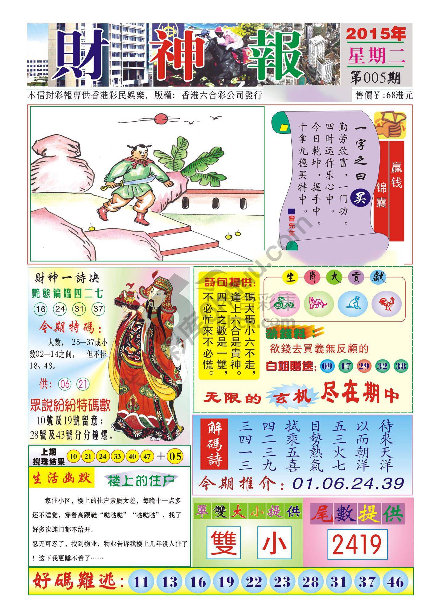 香港财神报