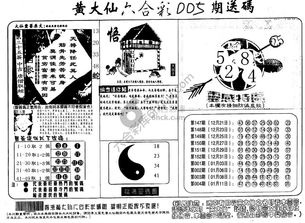 黄大仙射箭图