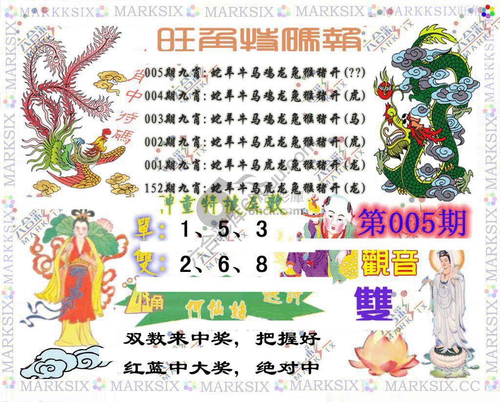 旺角特码报