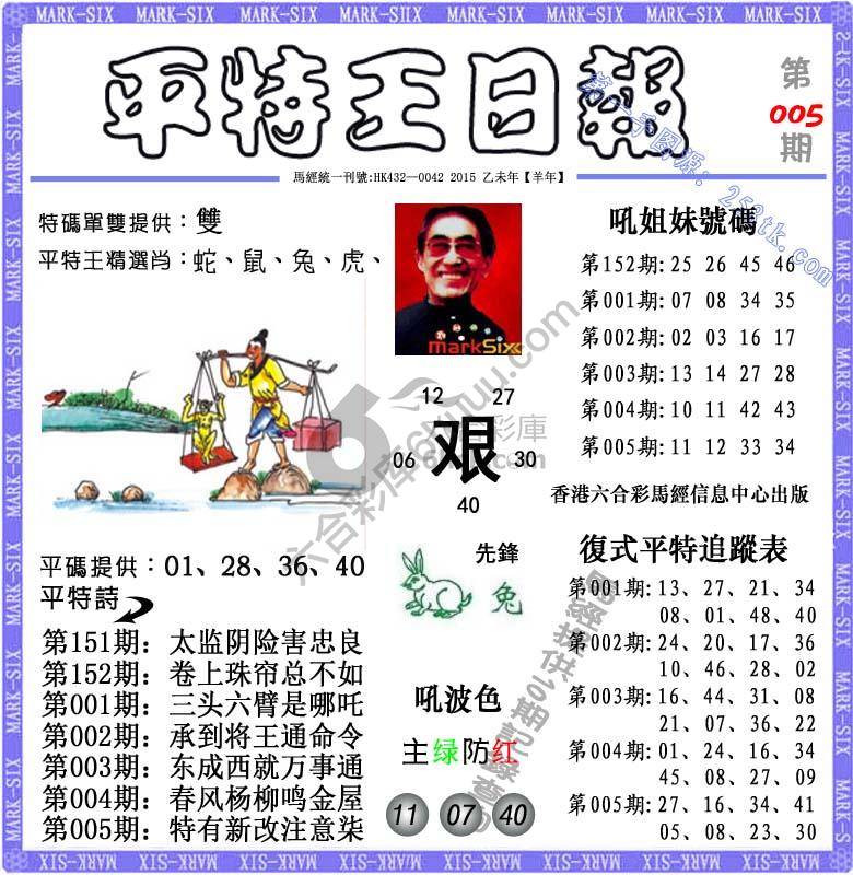 平特王日报