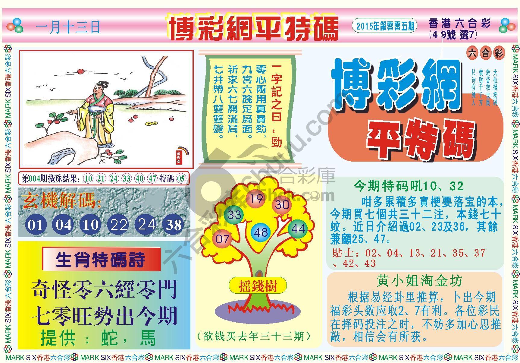博彩网平特码