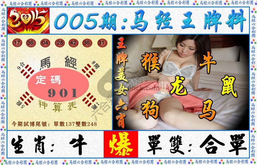 马经王牌料