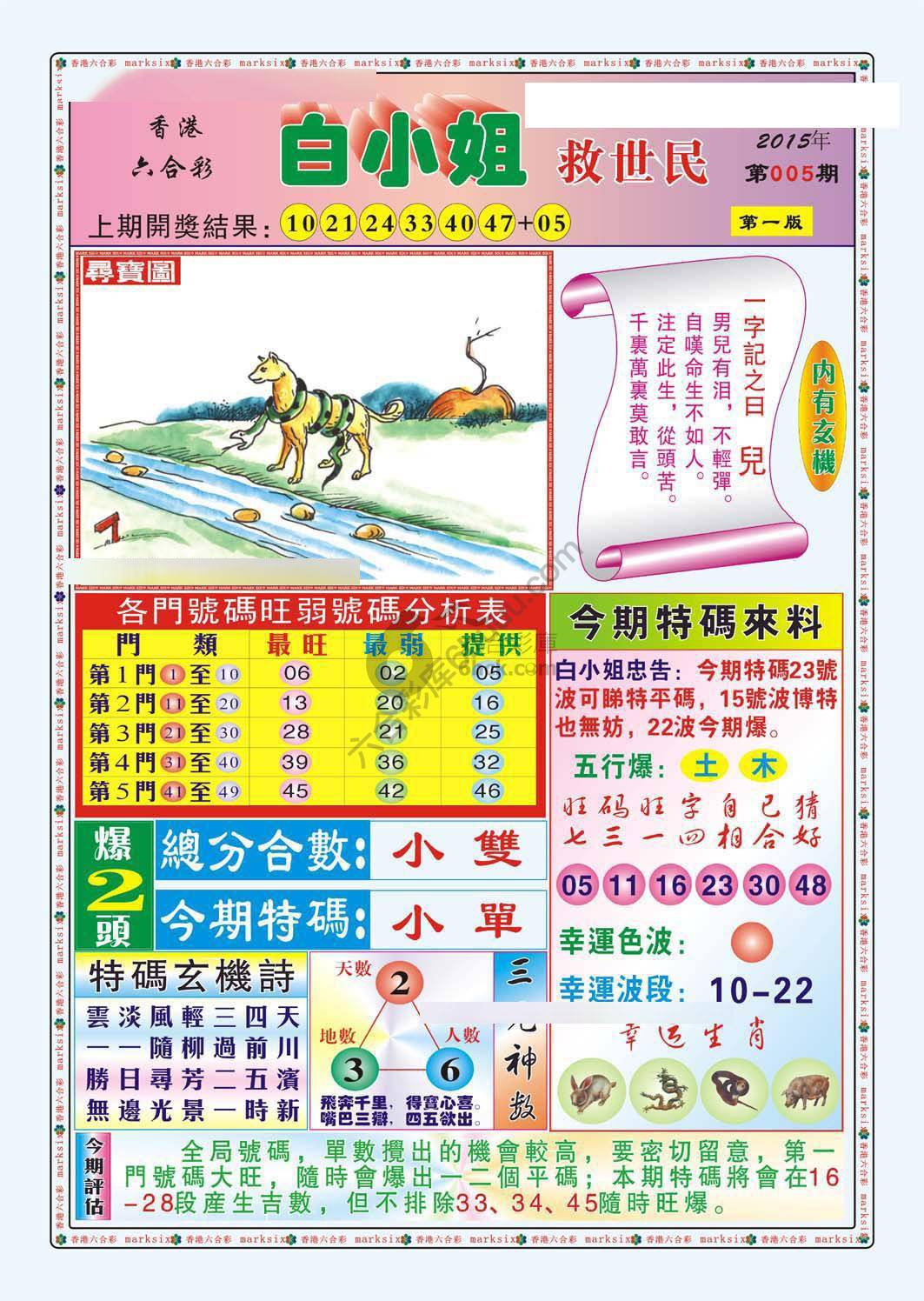 白小姐救世民