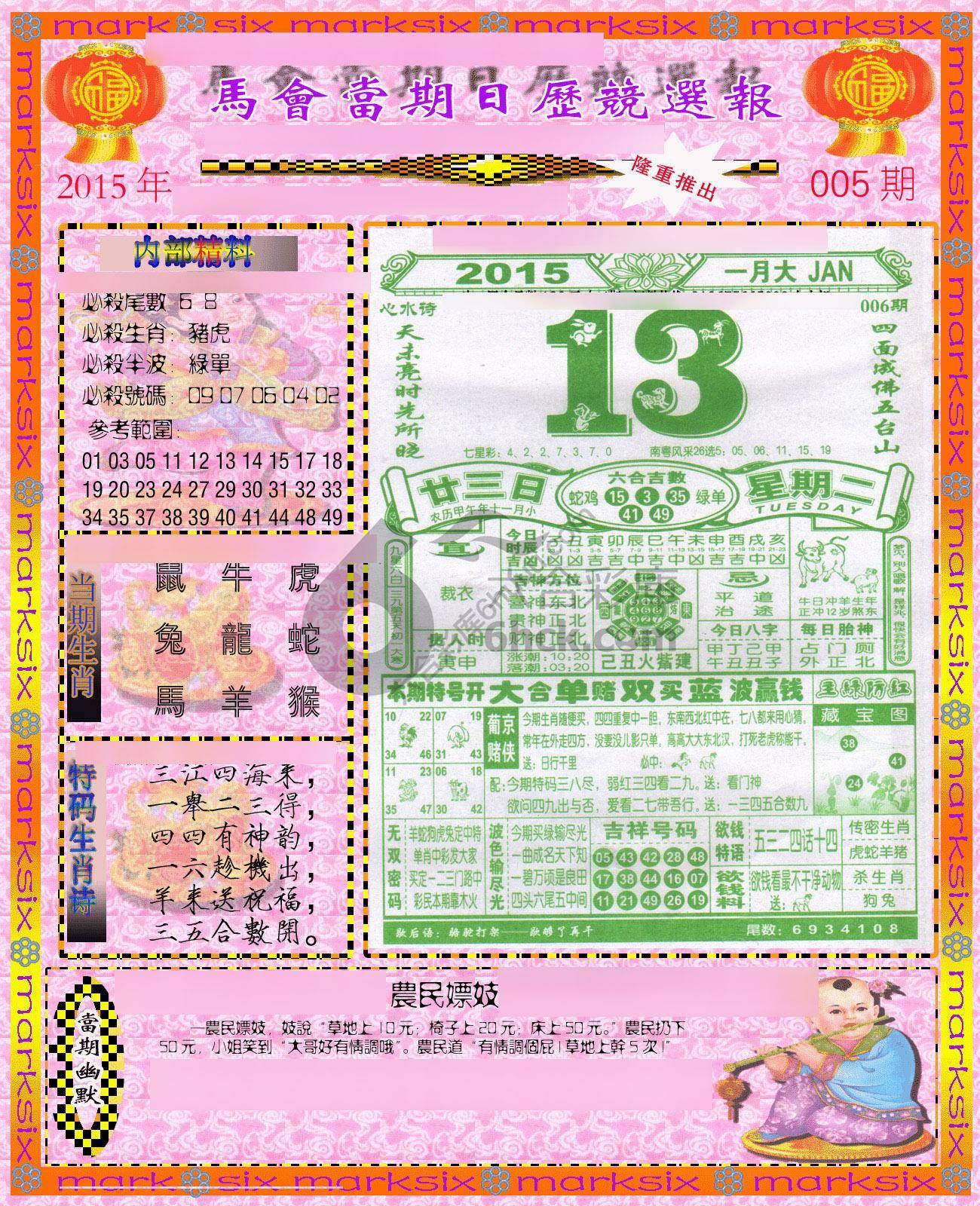 日历精选报