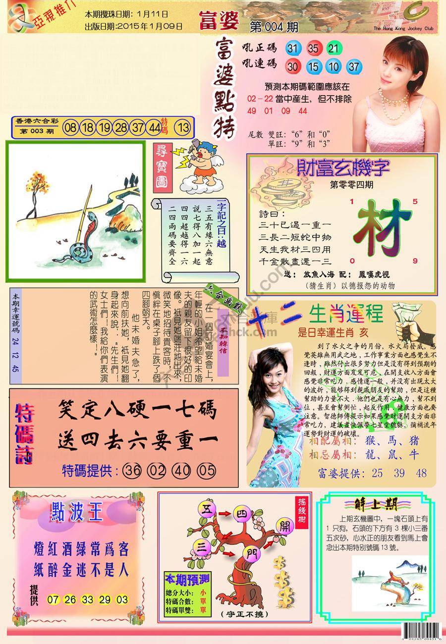 富婆翡翠秘籍图