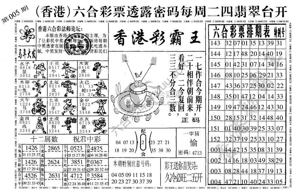 香港彩霸王