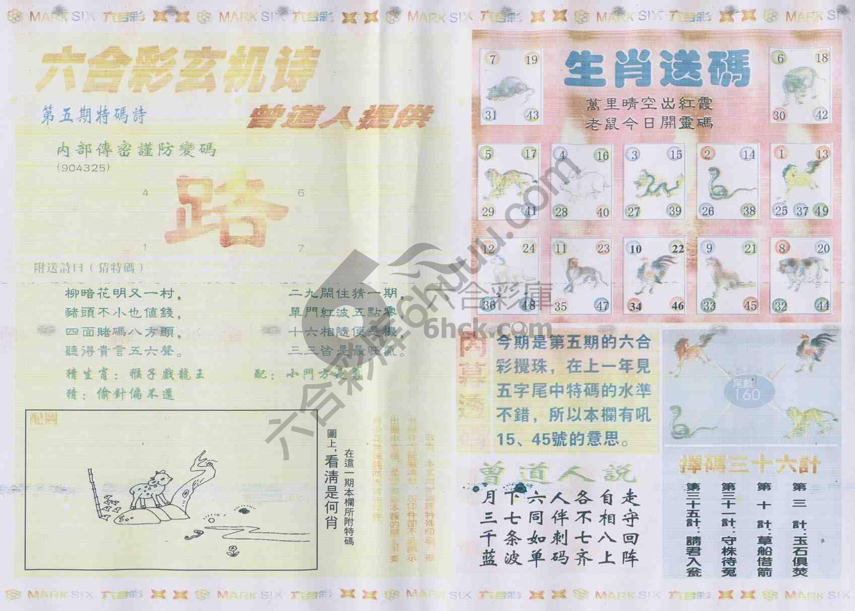 新曾道人内幕玄机