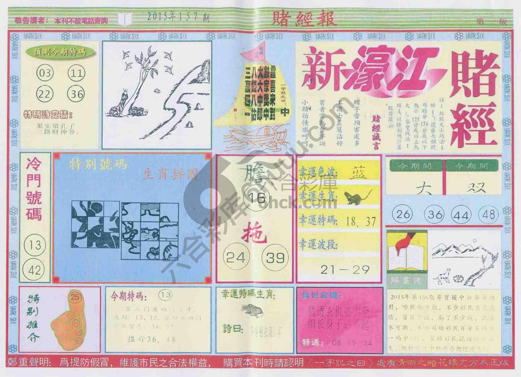 新濠江赌经