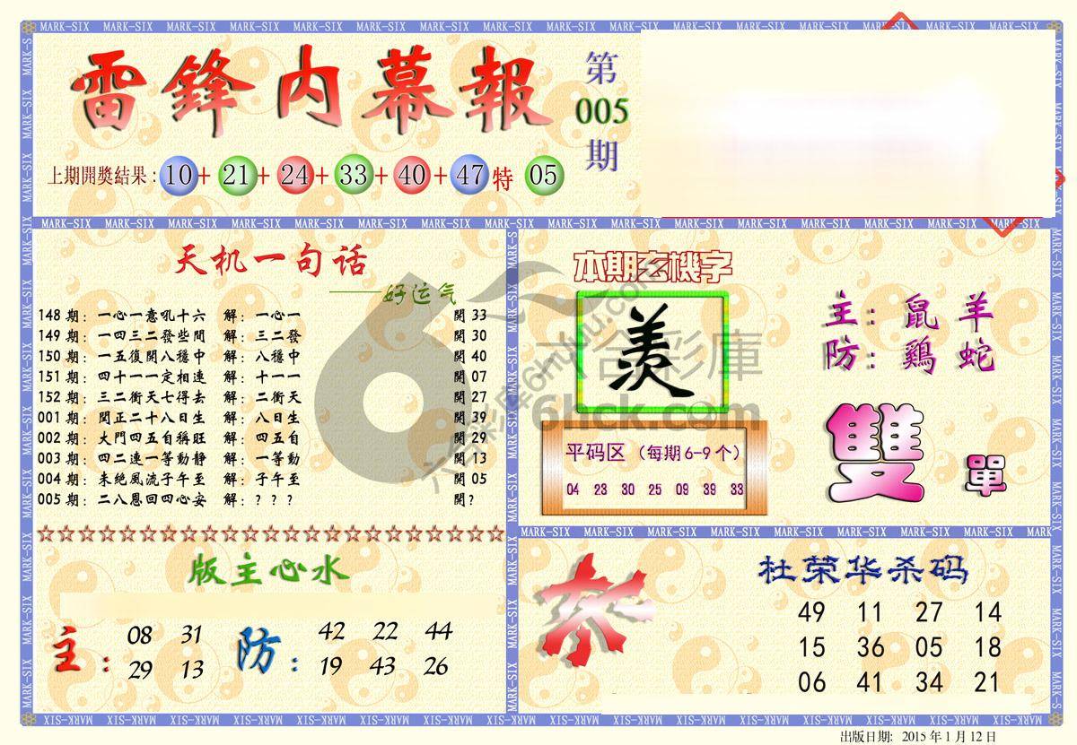 雷锋内幕报