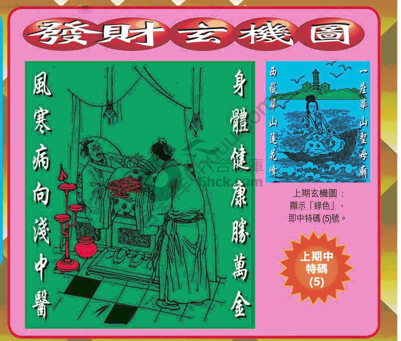 发财玄机图