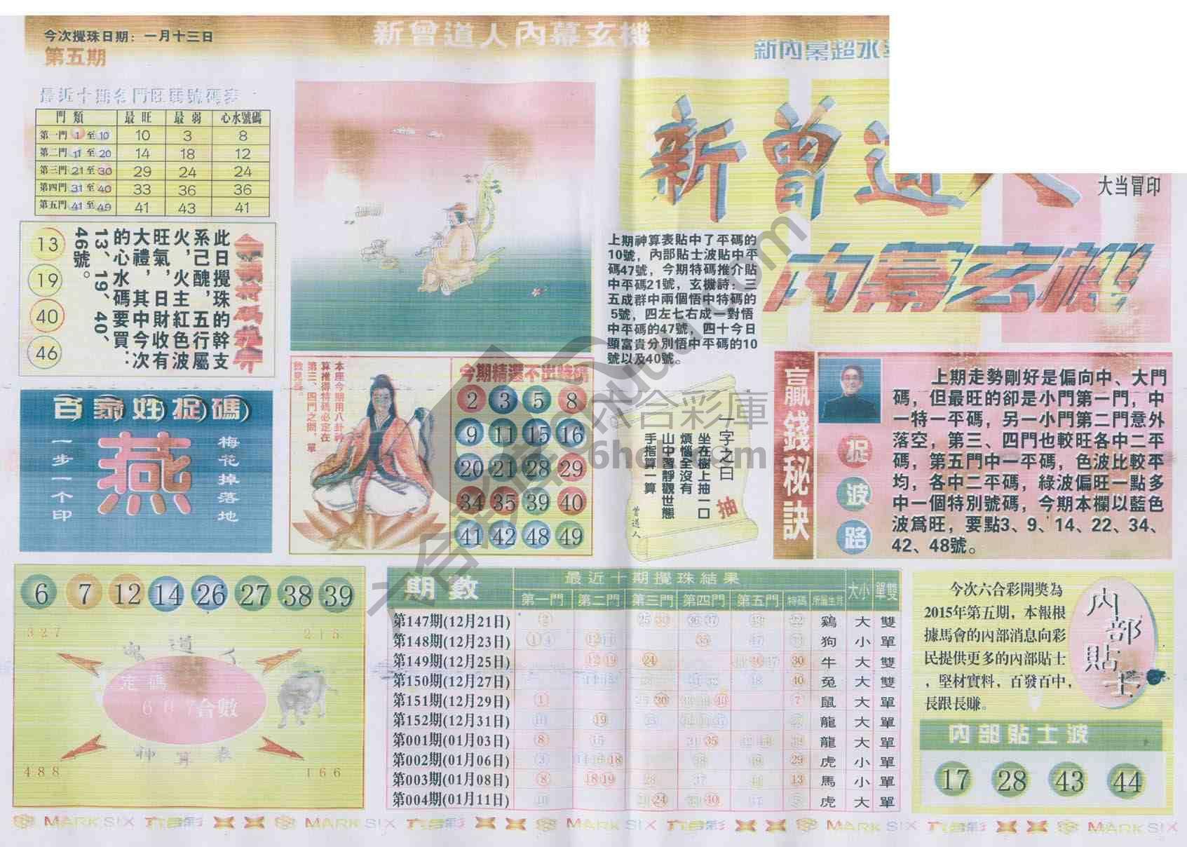 新曾道人内幕玄机