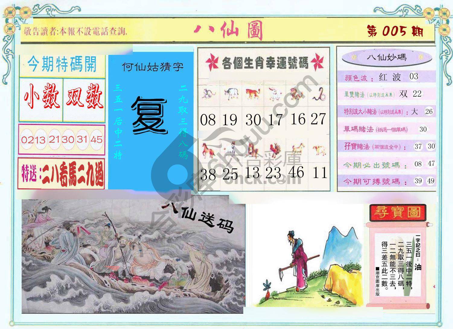 八仙图