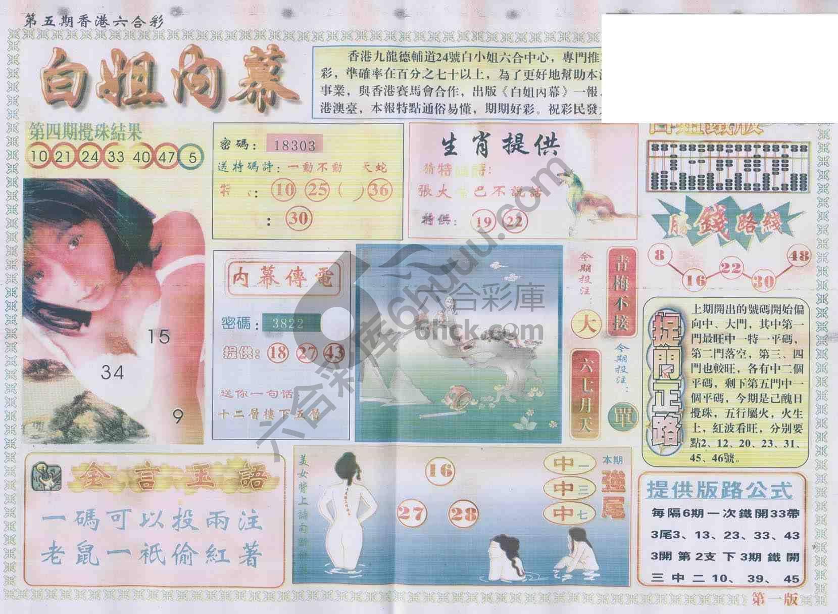 白姐内幕