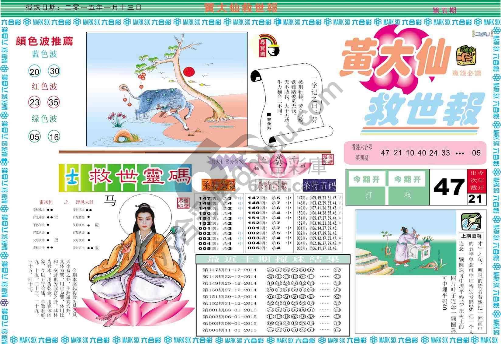 黄大仙救世报