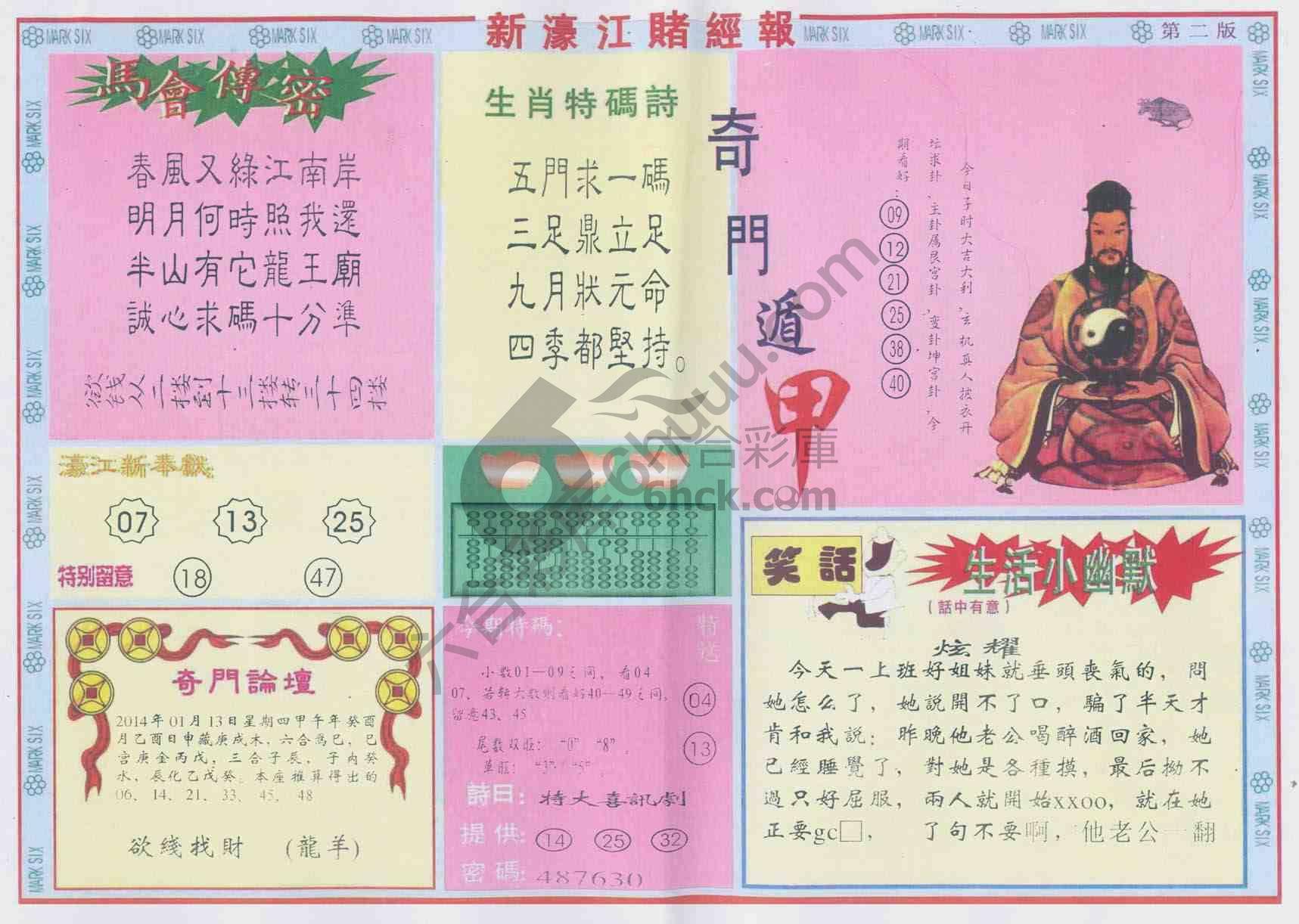 新濠江赌经