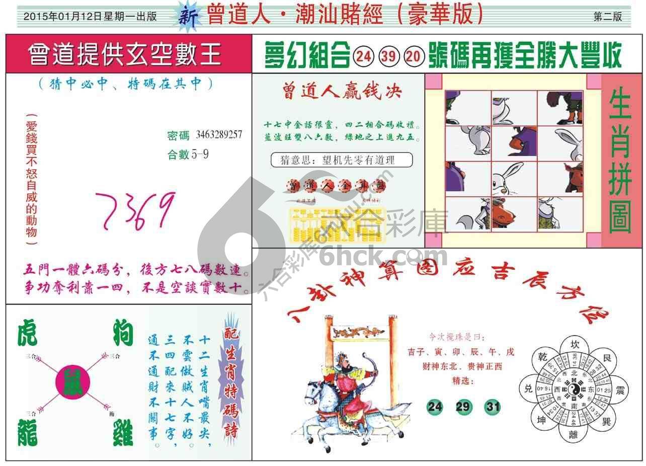 曾道人潮汕赌经(豪华版)