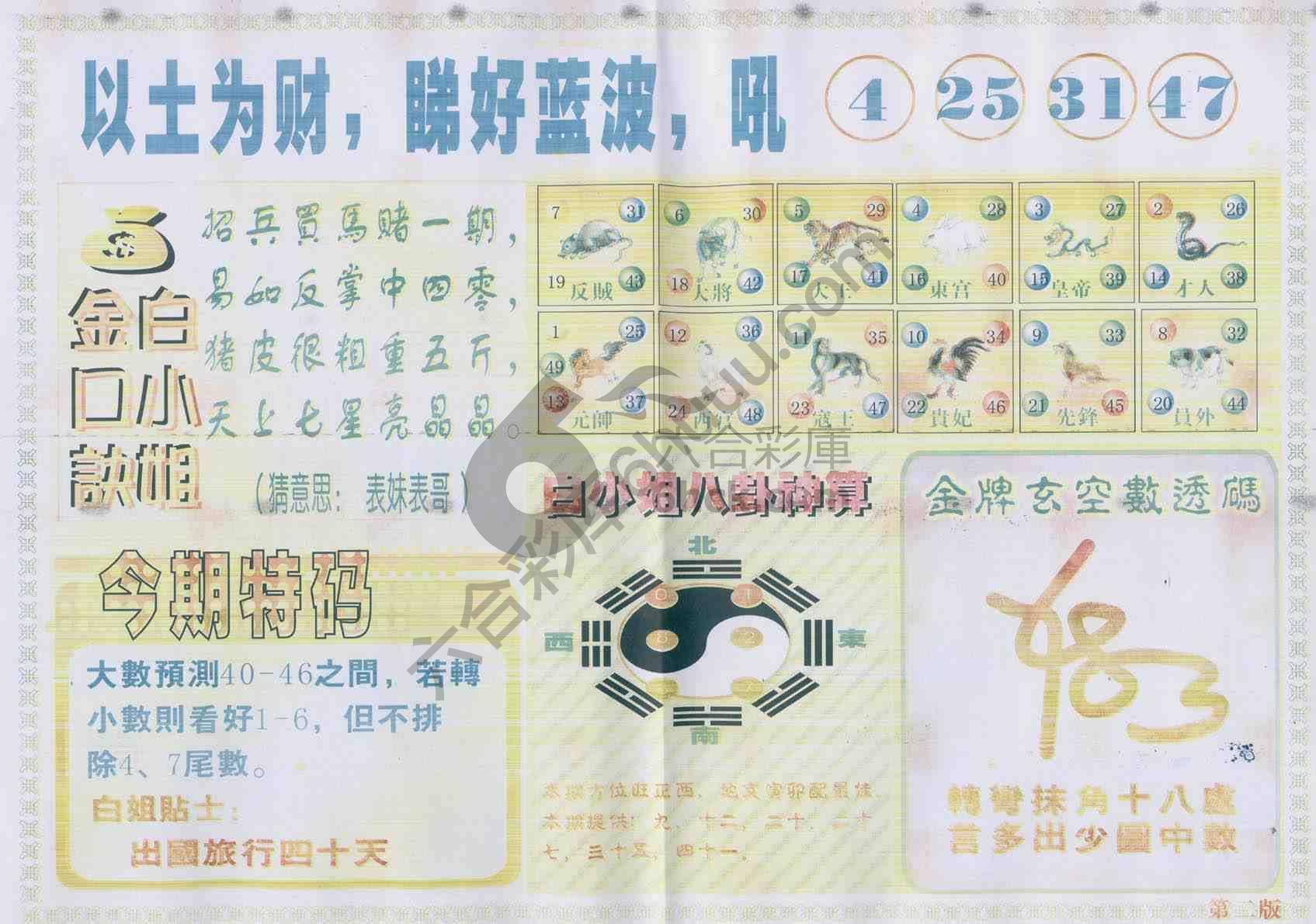 白姐内幕