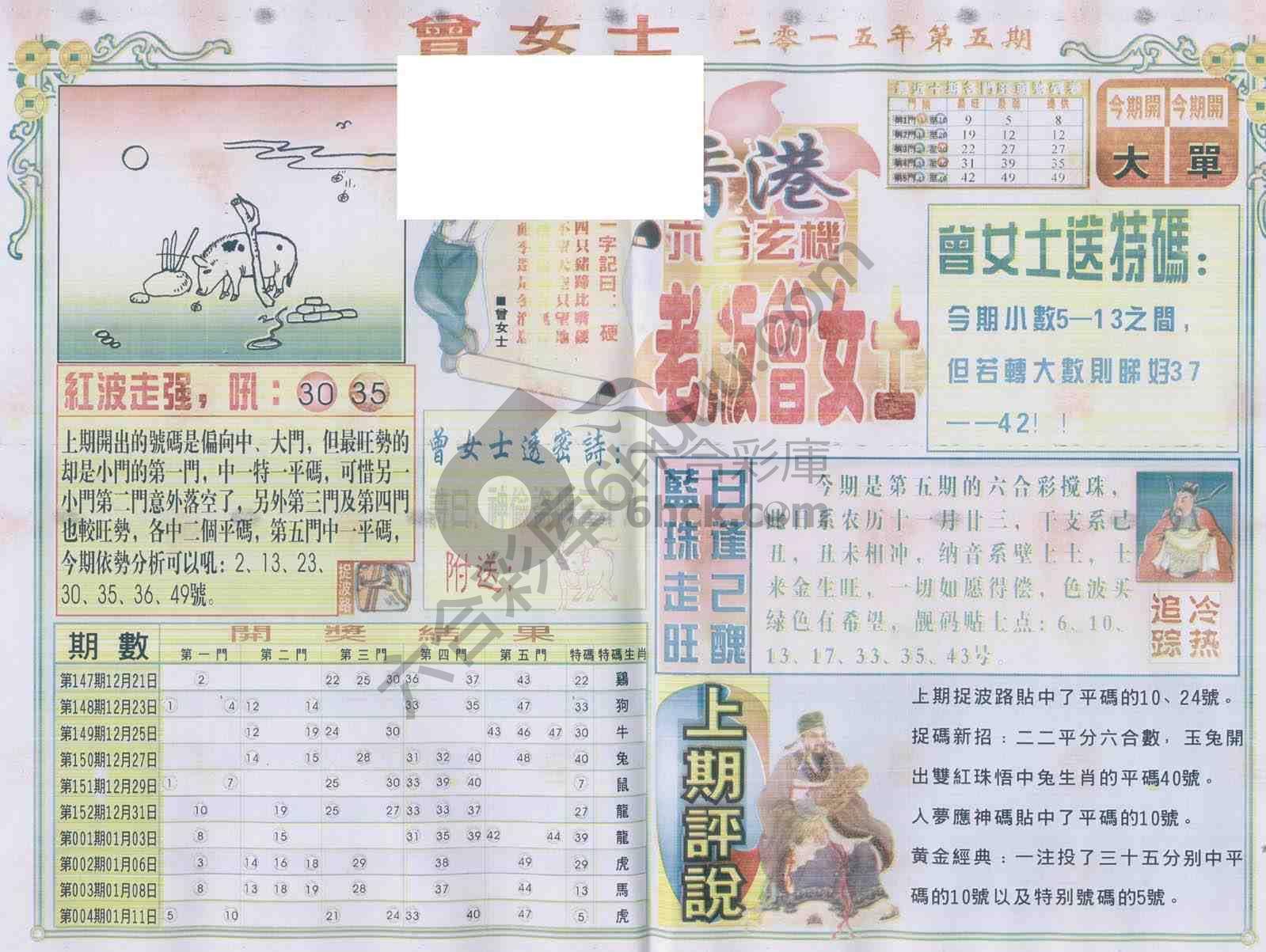 老版曾女士