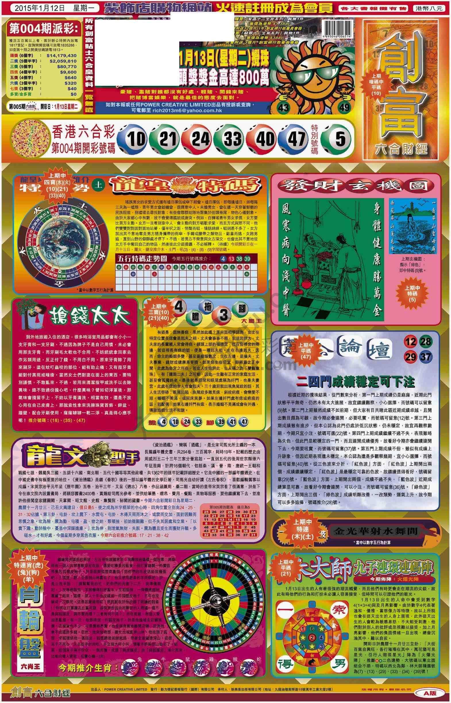 创富
