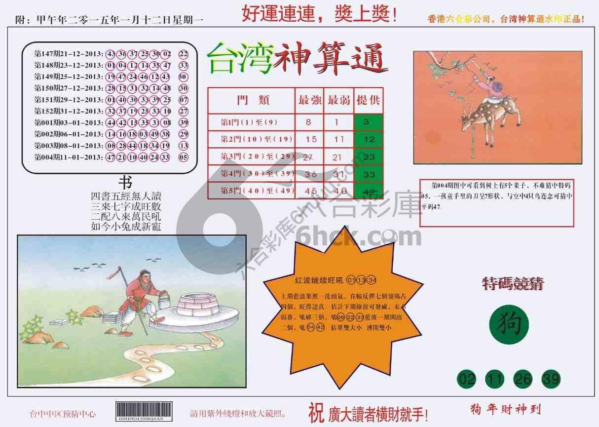 台湾神算通