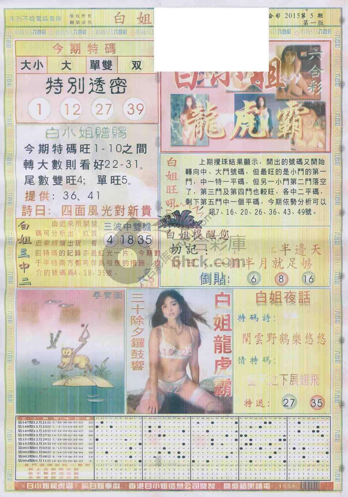 白姐龙虎霸
