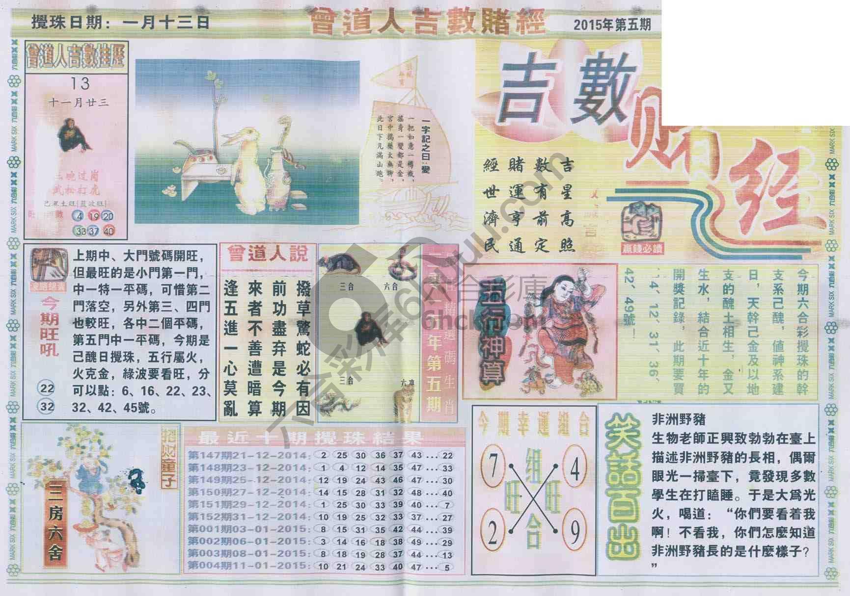 曾道人吉数赌经