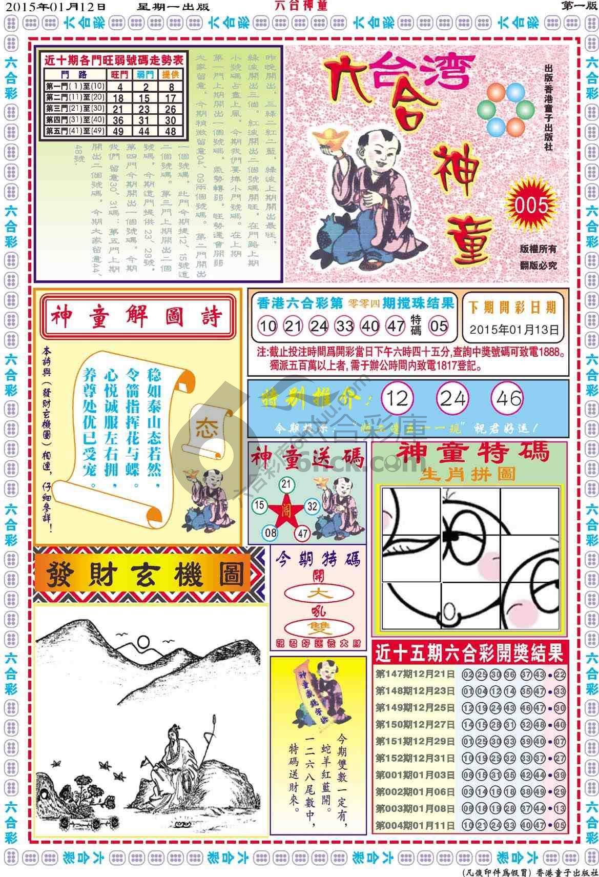 六合神童