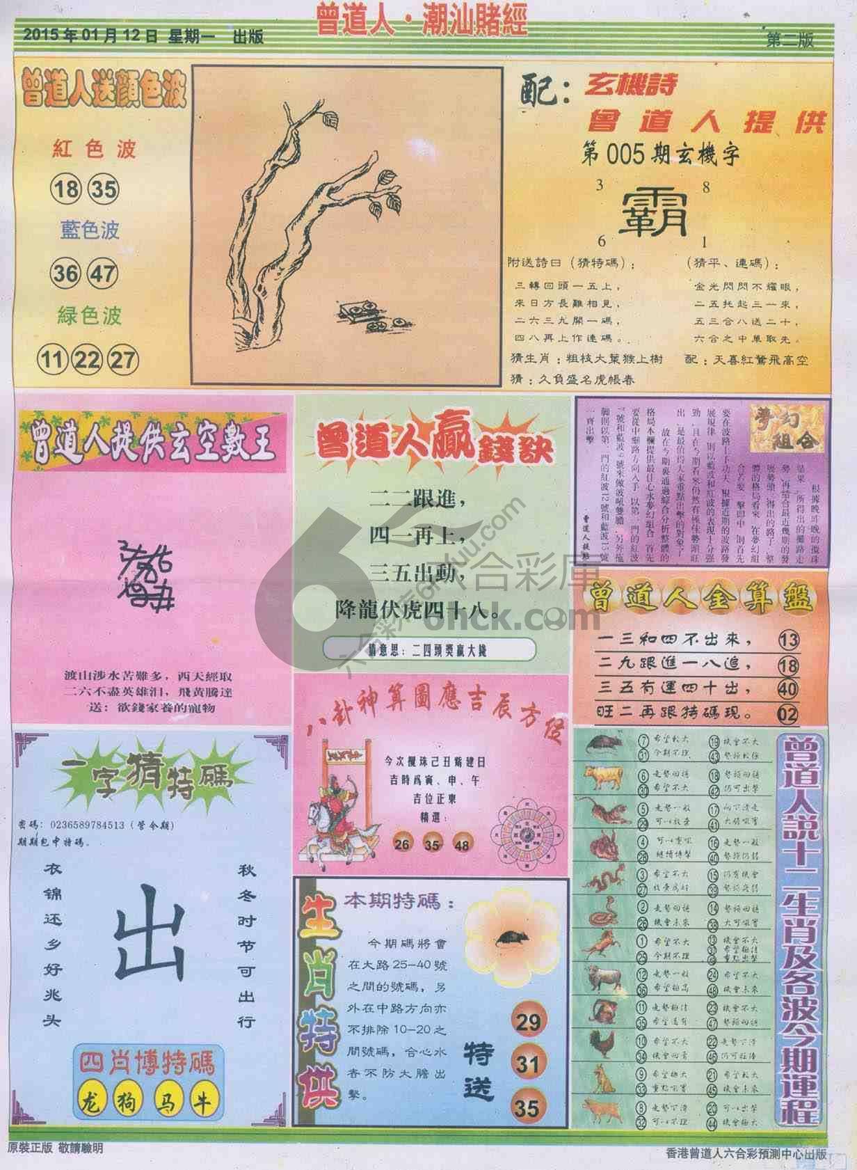 曾道人潮汕赌经