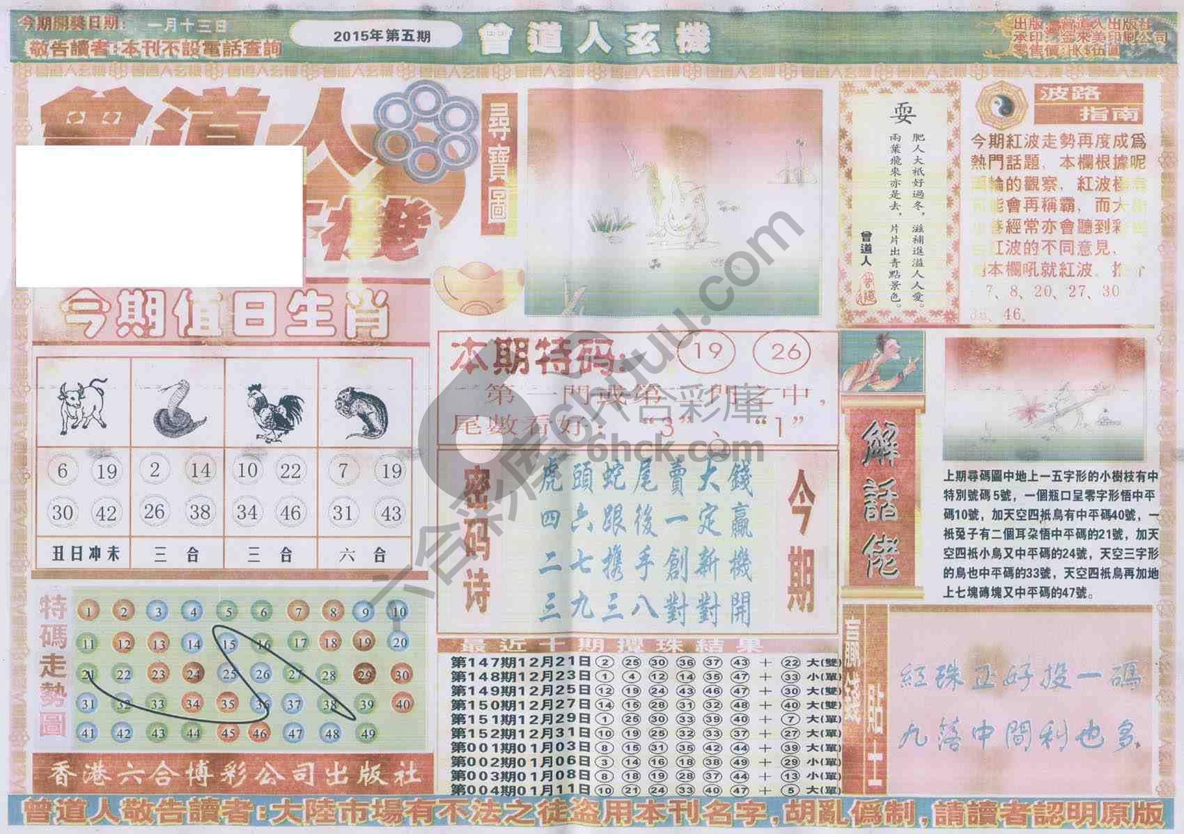 曾道人玄机