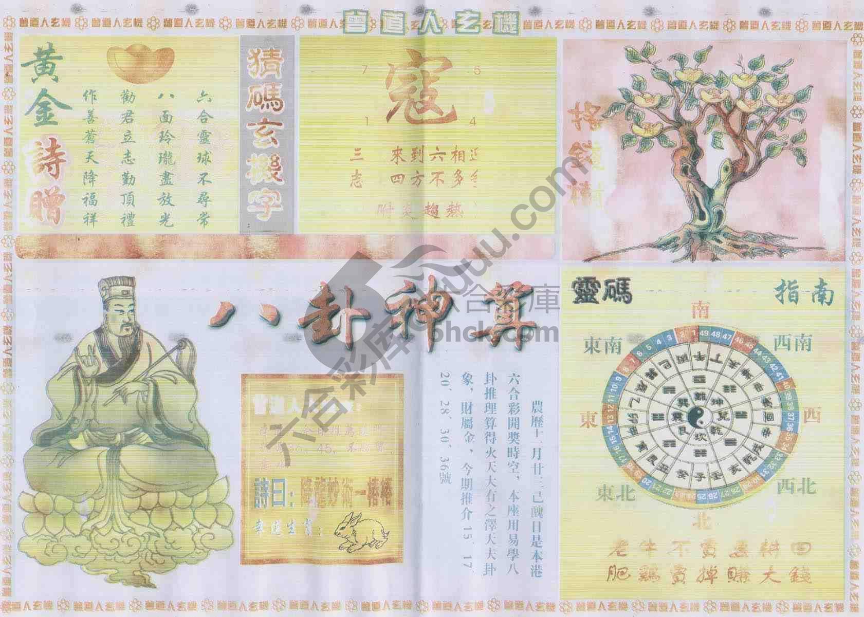 曾道人玄机