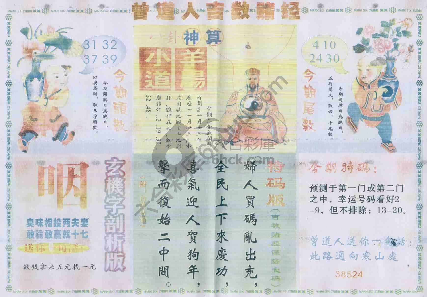 曾道人吉数赌经