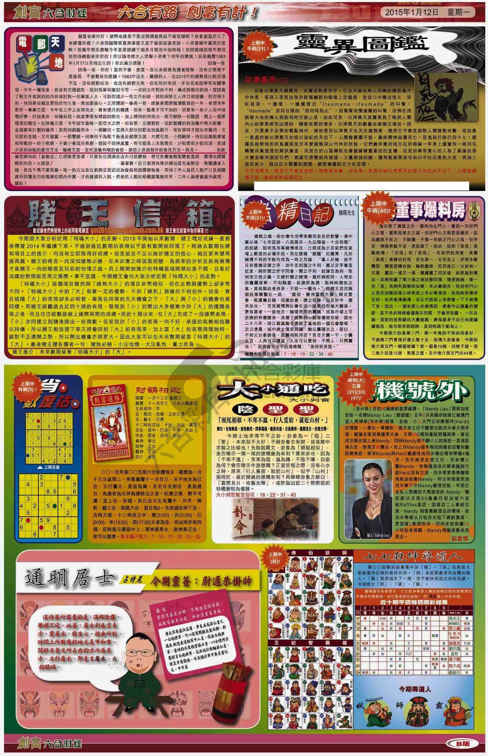创富