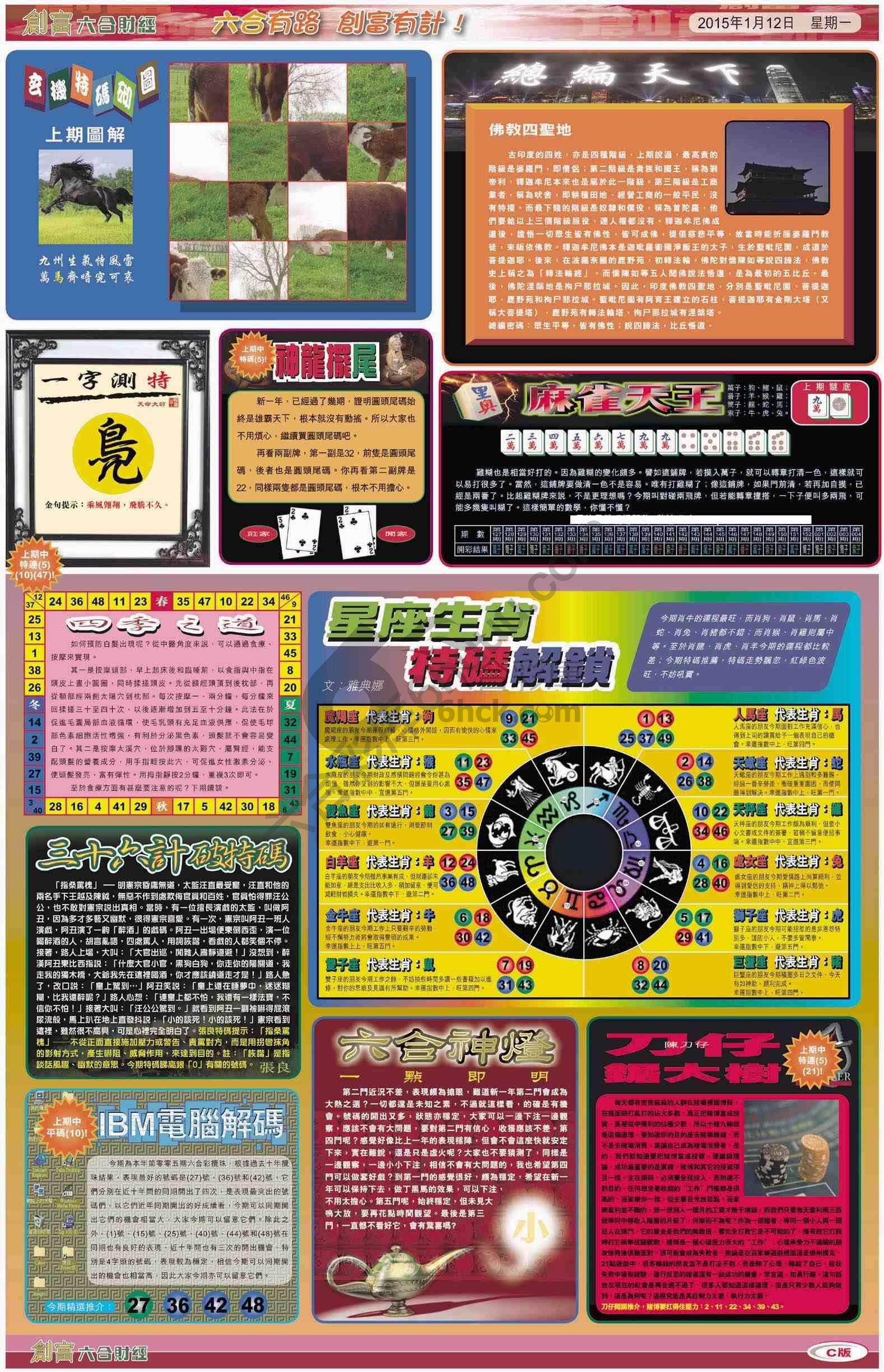 创富
