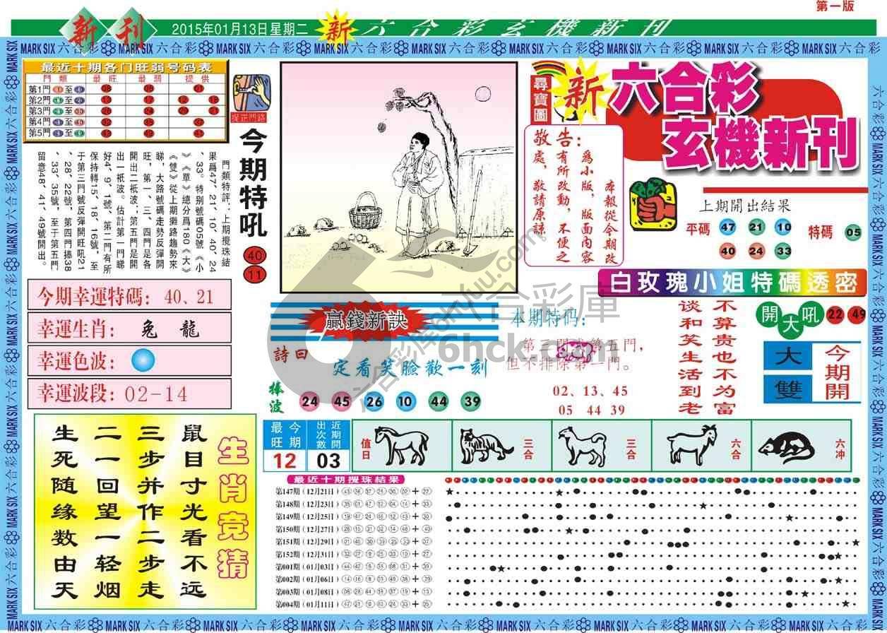 六合彩玄机新刊